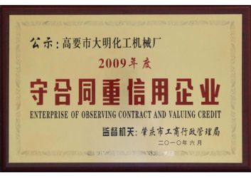 守合同(tóng)重信用企業