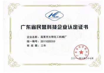 民營科技證(zheng)書